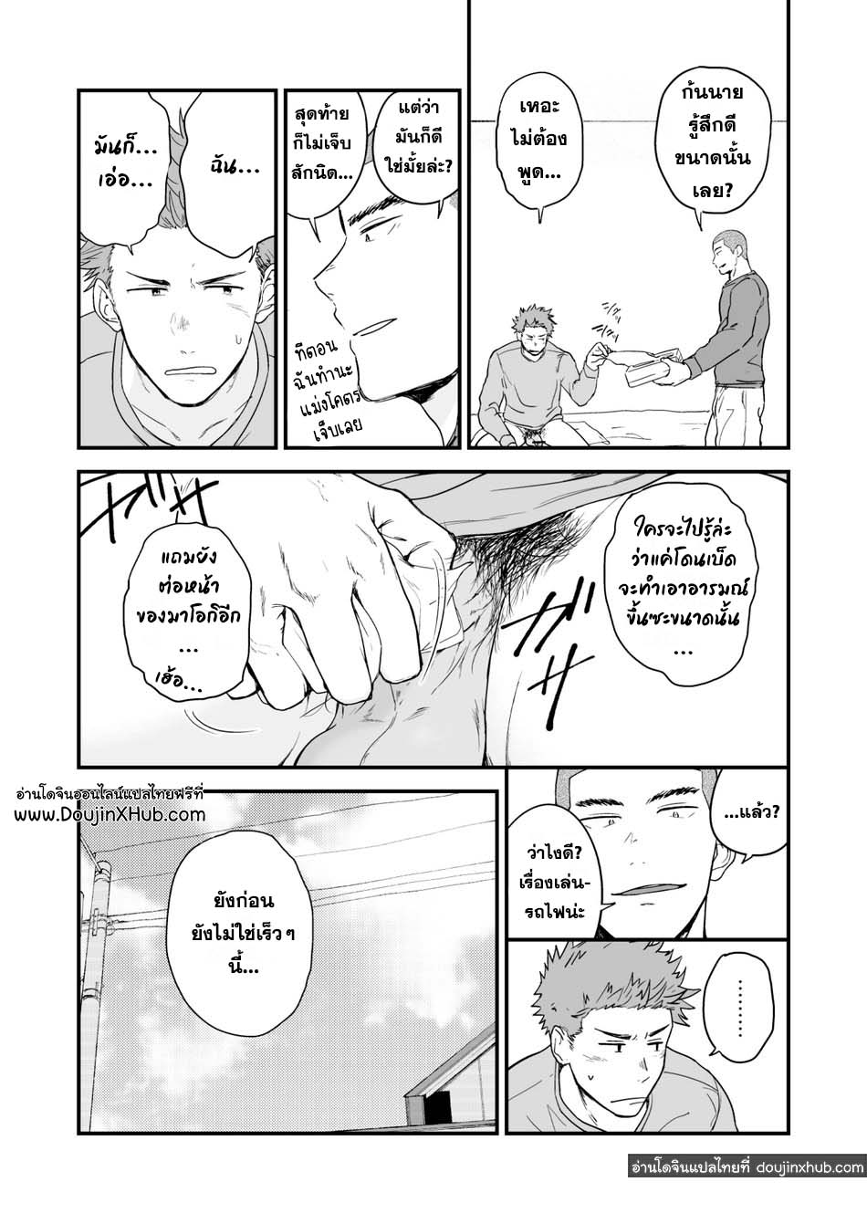 ก้นของข้าใครอย่าแตะ!!-17